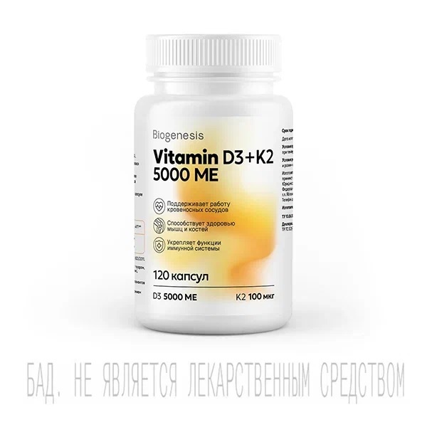 Комплексная пищевая добавка Biogenesis Витамин Д3+К2, 5000МЕ, капсулы, 120 шт