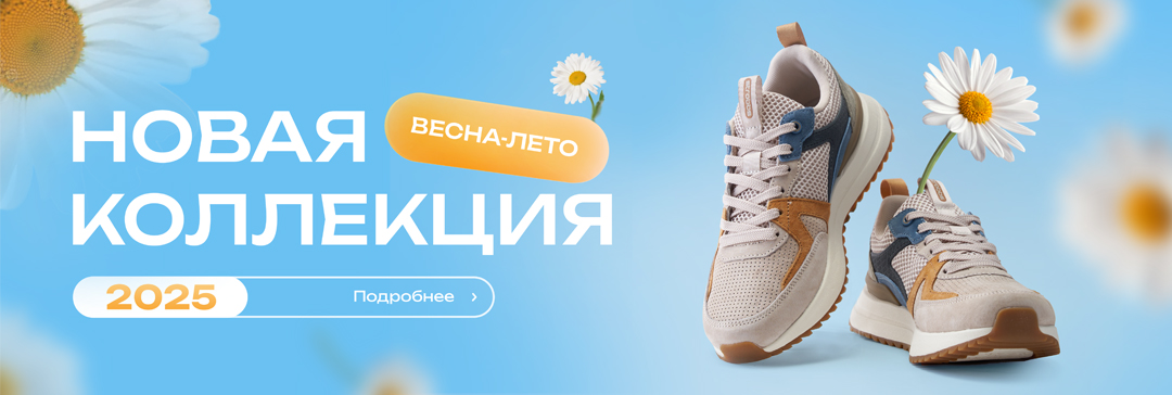 Новая коллекция