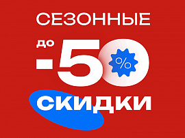 Сезонная распродажа ортопедической обуви и стелек